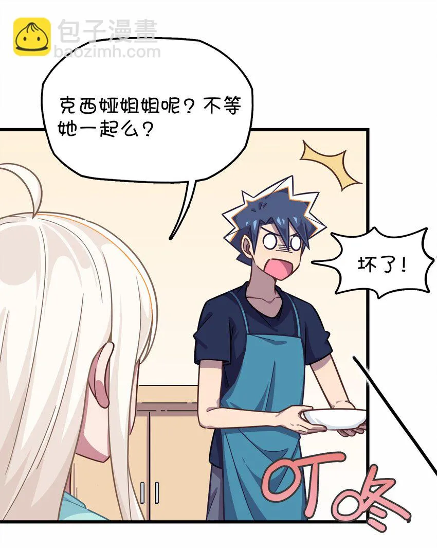 040 她的名字叫凌心？ 第39页