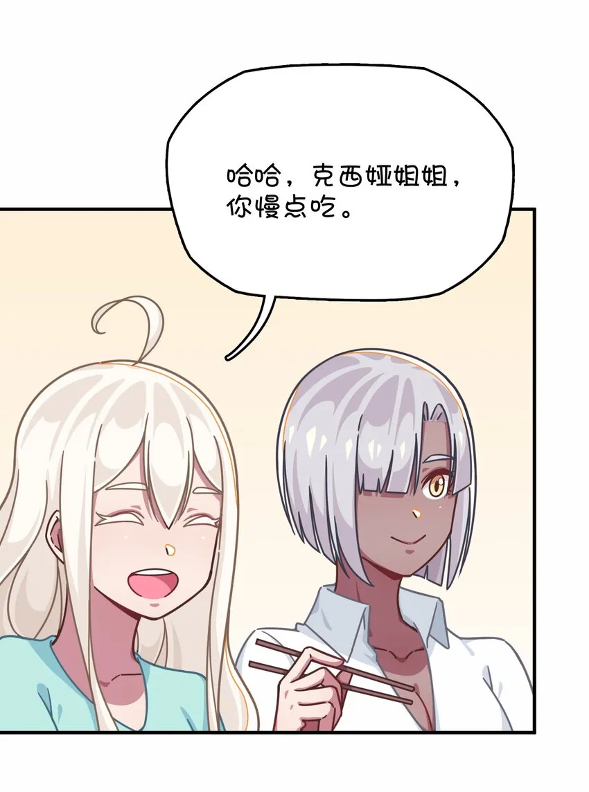 040 她的名字叫凌心？ 第47页