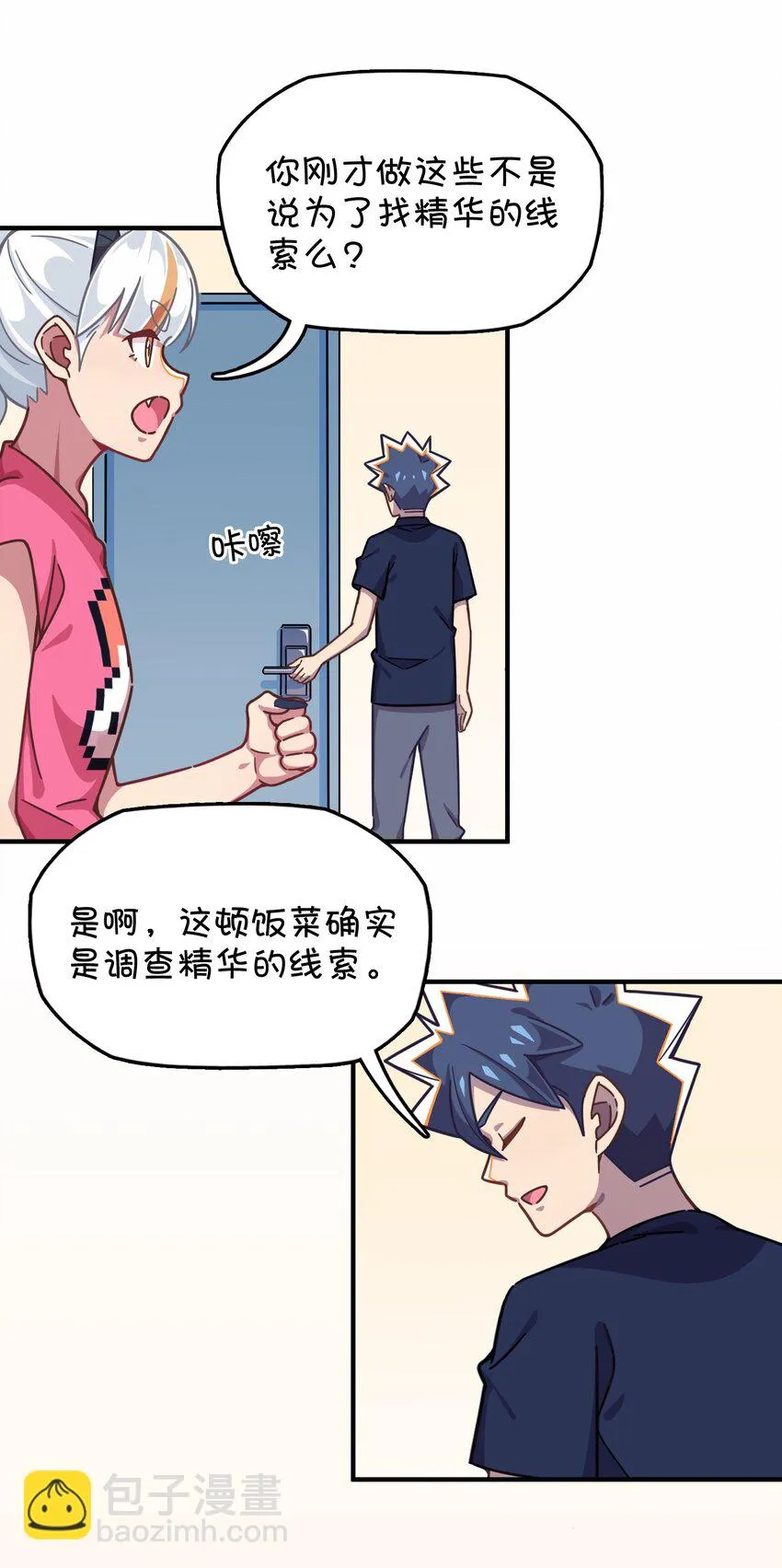040 她的名字叫凌心？ 第51页