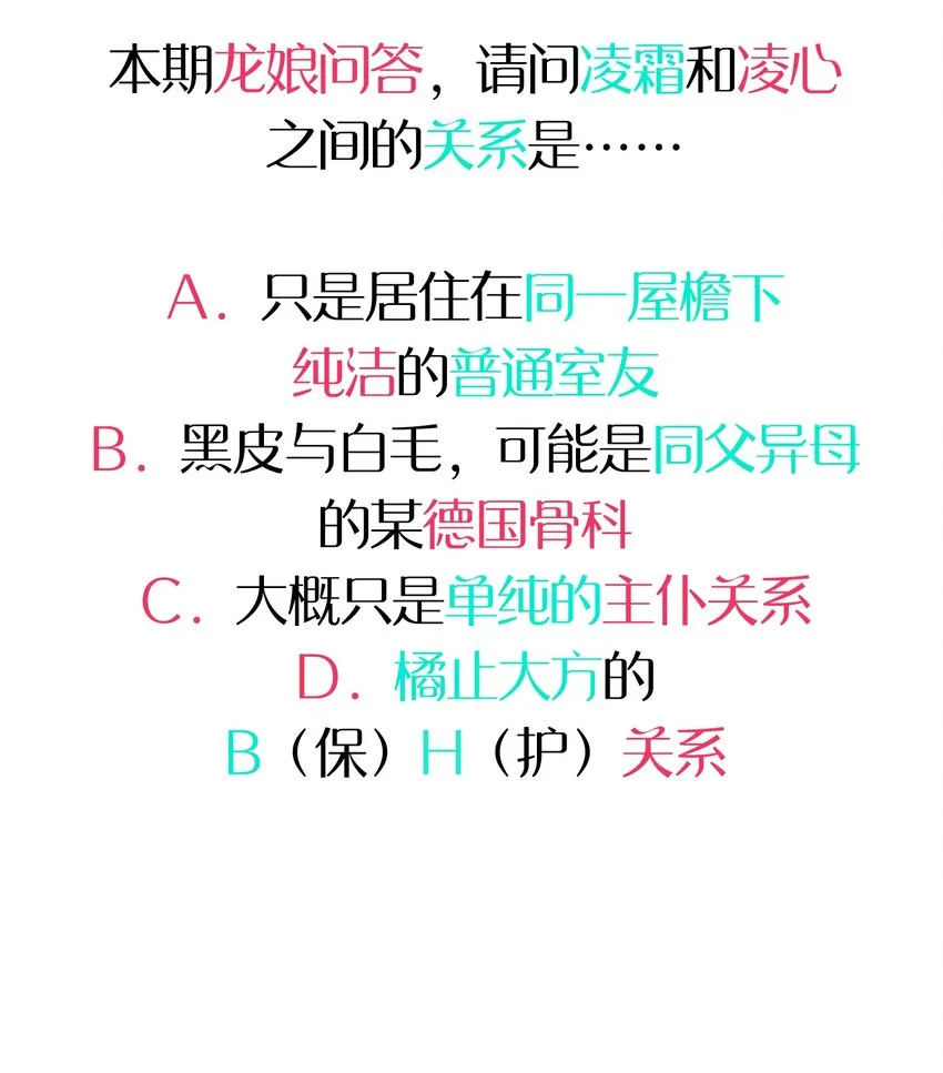 040 她的名字叫凌心？ 第54页
