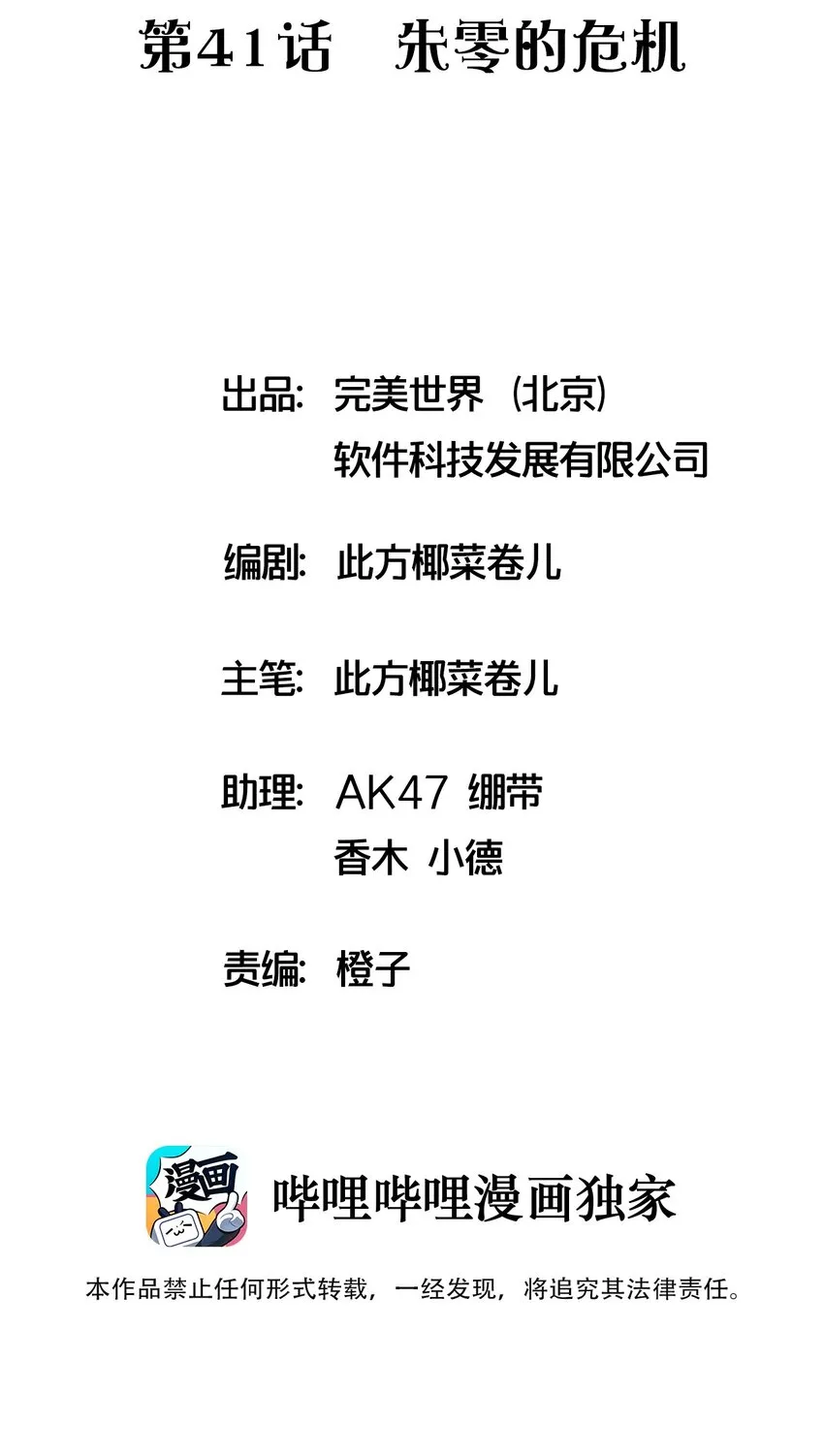 041 朱零的危机 第2页