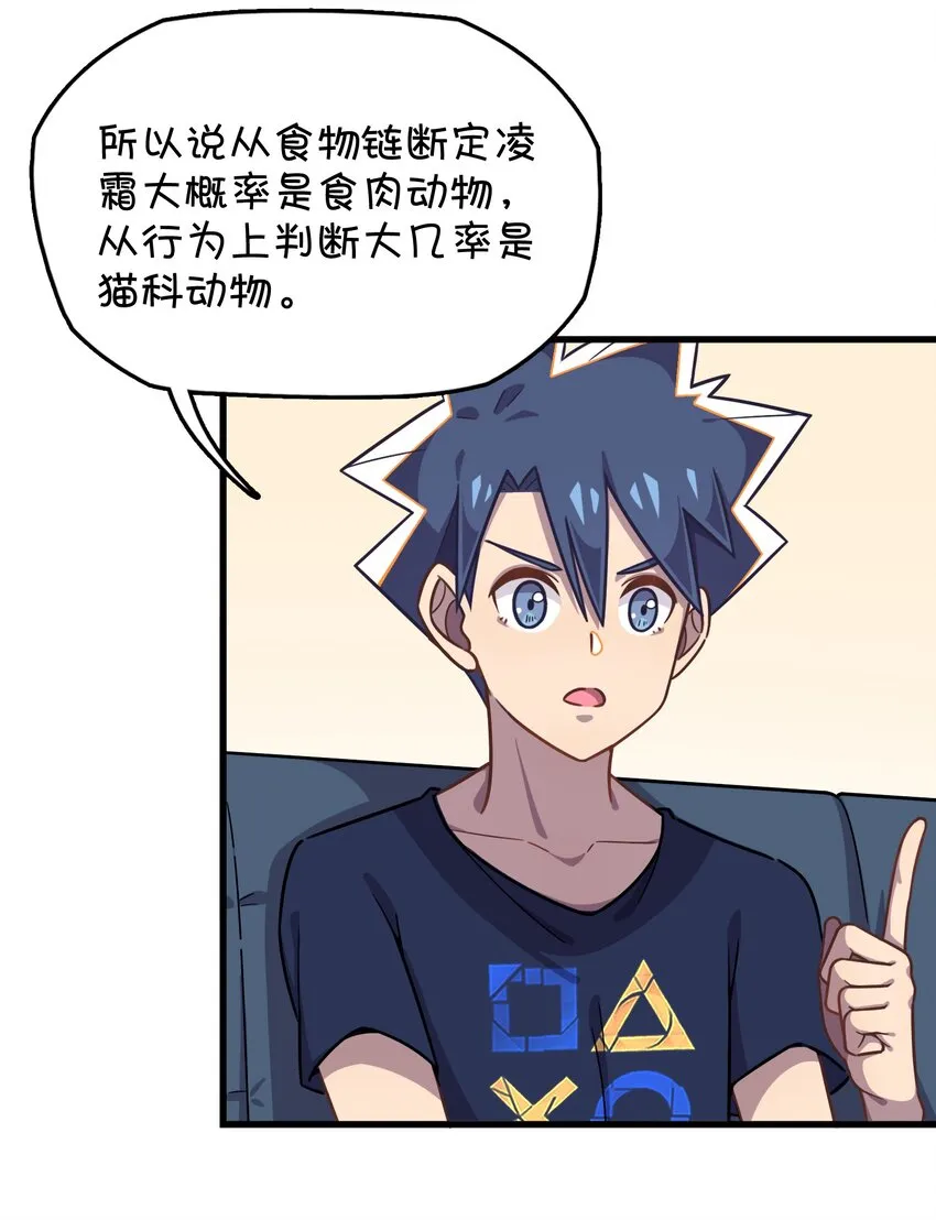 041 朱零的危机 第10页
