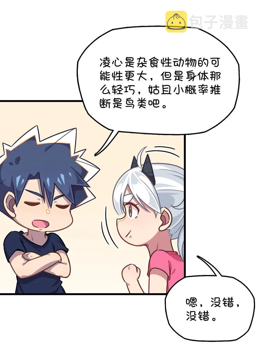 041 朱零的危机 第11页