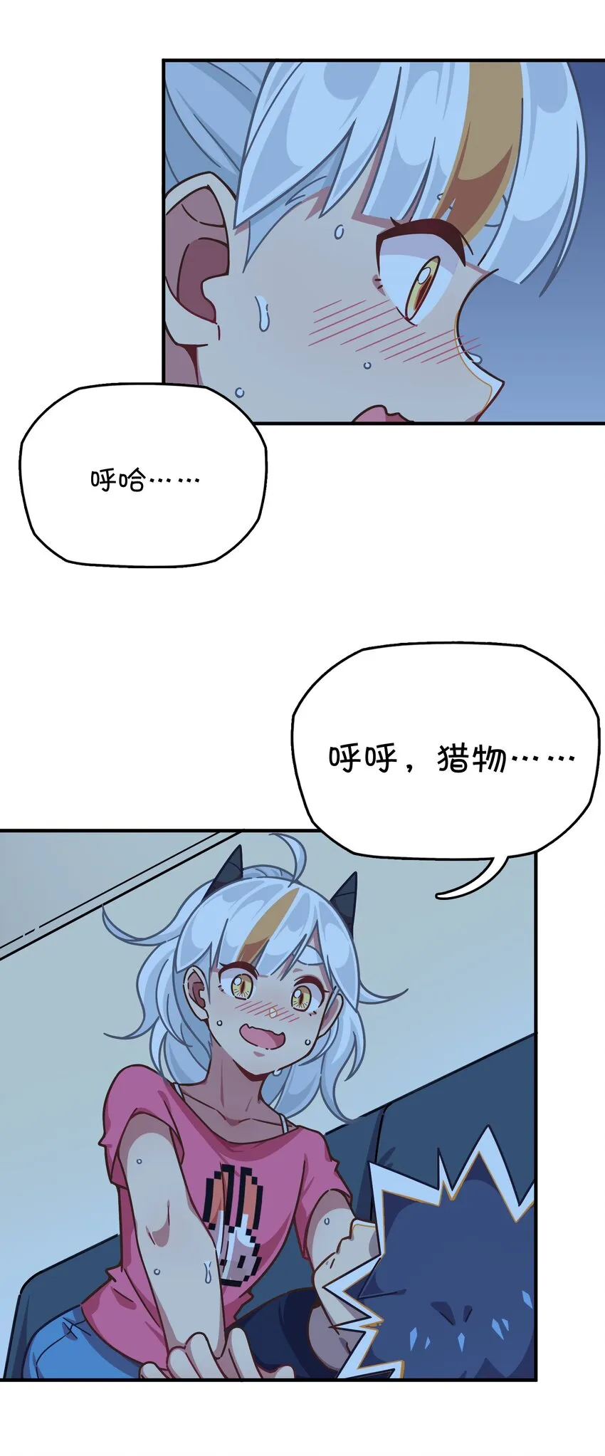 042 渴血的克西娅 第4页