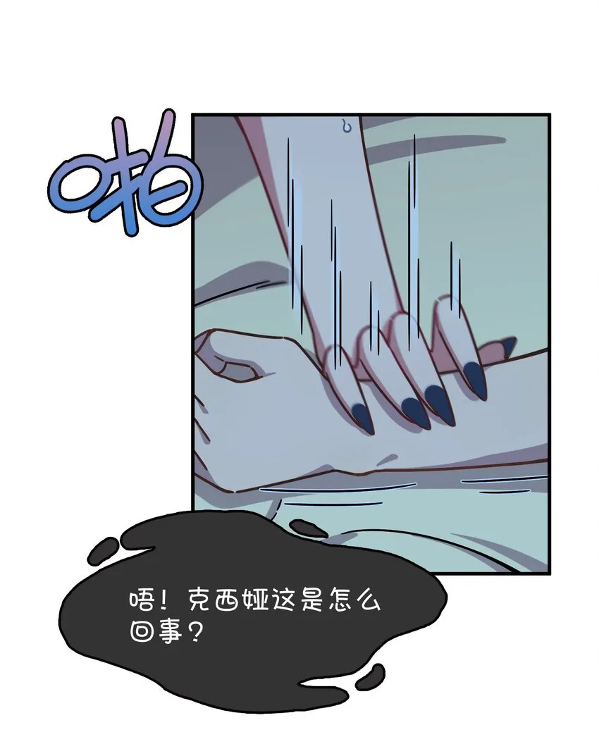 042 渴血的克西娅 第9页