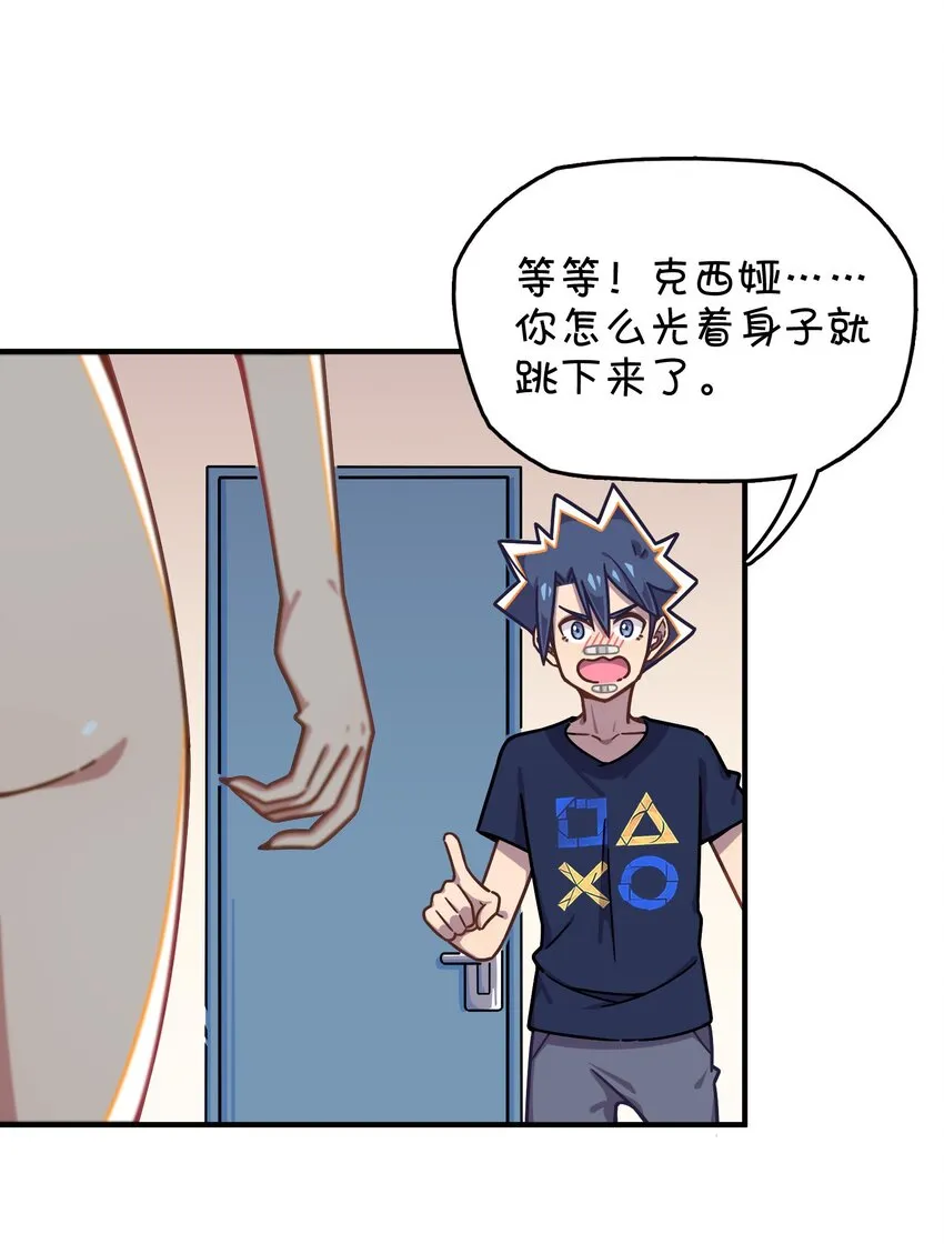042 渴血的克西娅 第36页