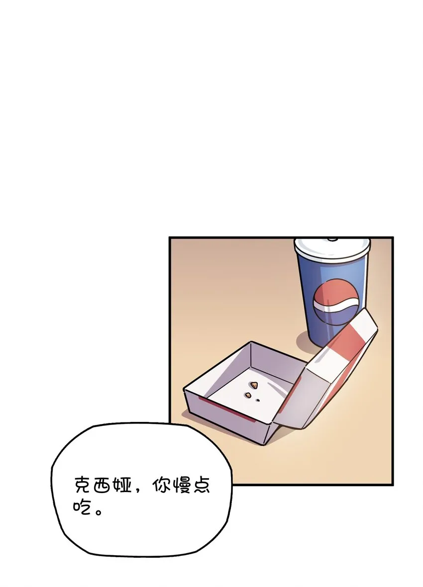 042 渴血的克西娅 第41页