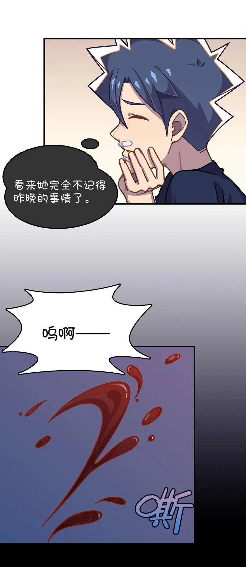 042 渴血的克西娅 第43页
