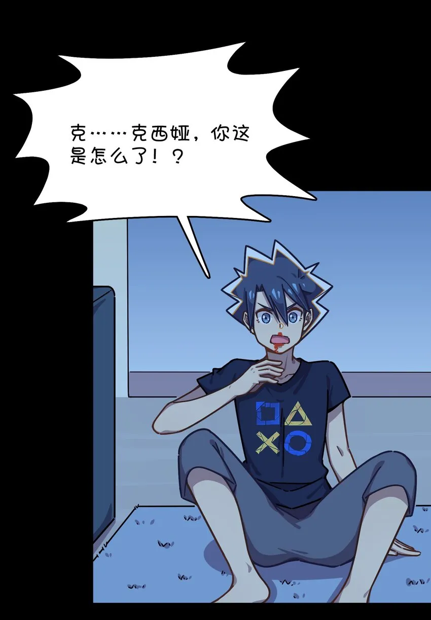 042 渴血的克西娅 第44页