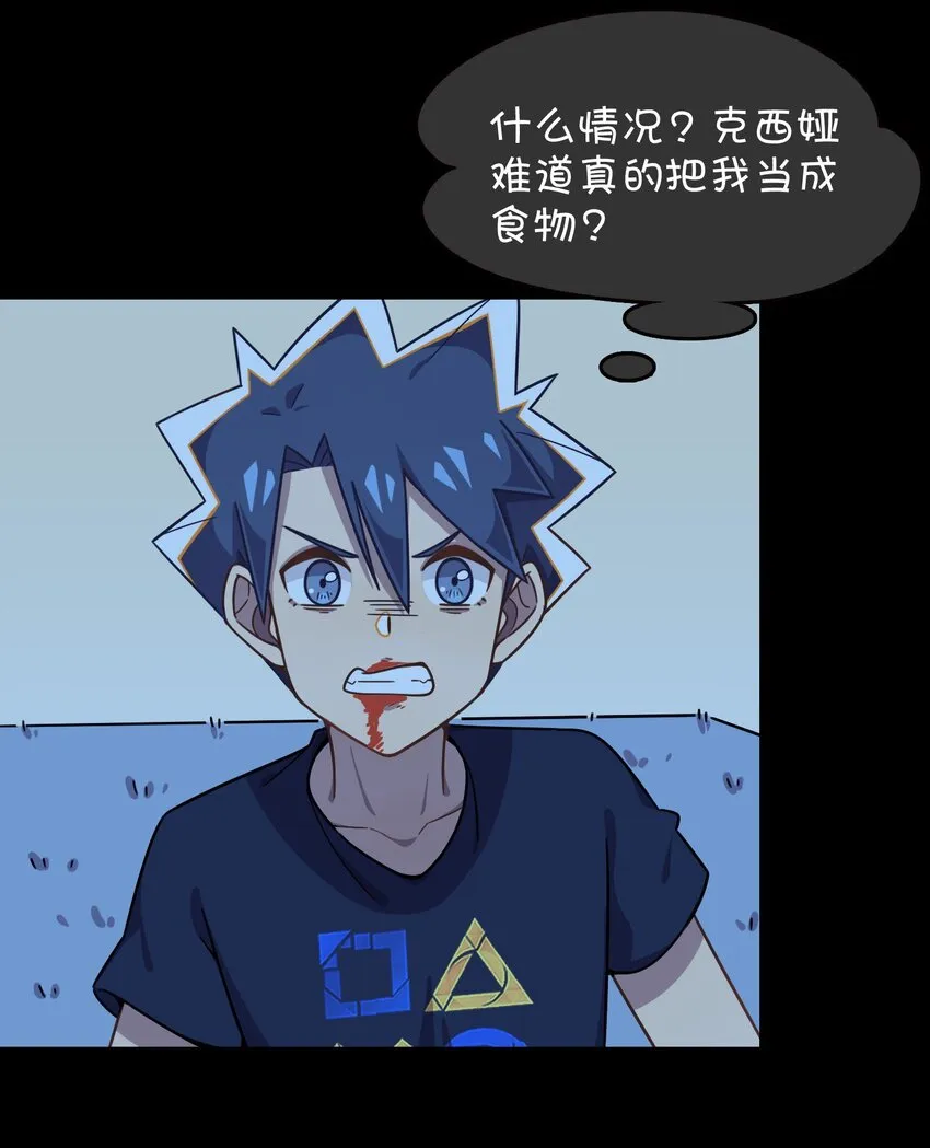 042 渴血的克西娅 第47页