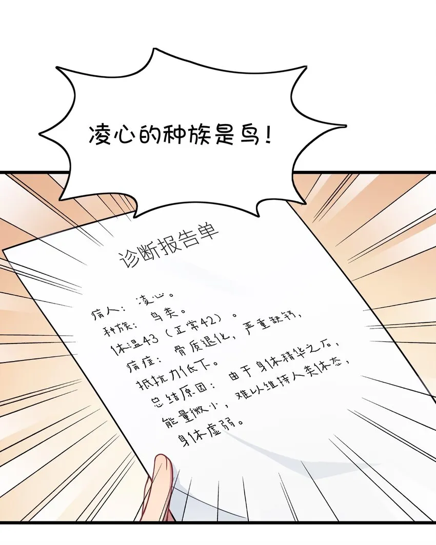 043 凌心病重 第49页
