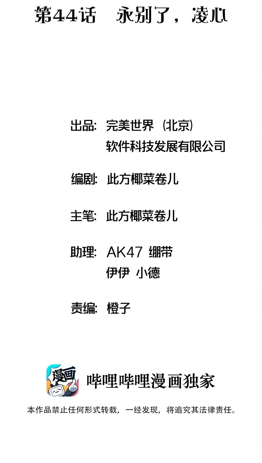 044 永别了，凌心 第2页