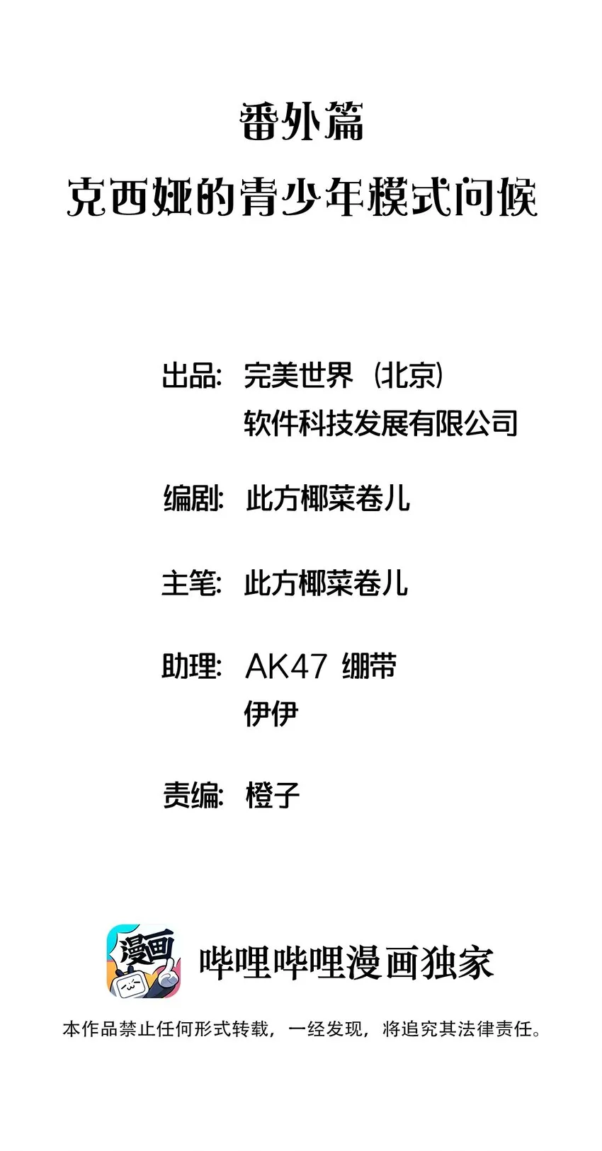 番外篇 克西娅的青少年模式问候 第2页