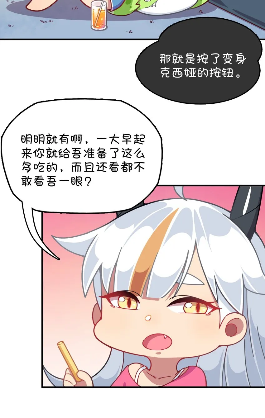 番外篇 克西娅的青少年模式问候 第6页
