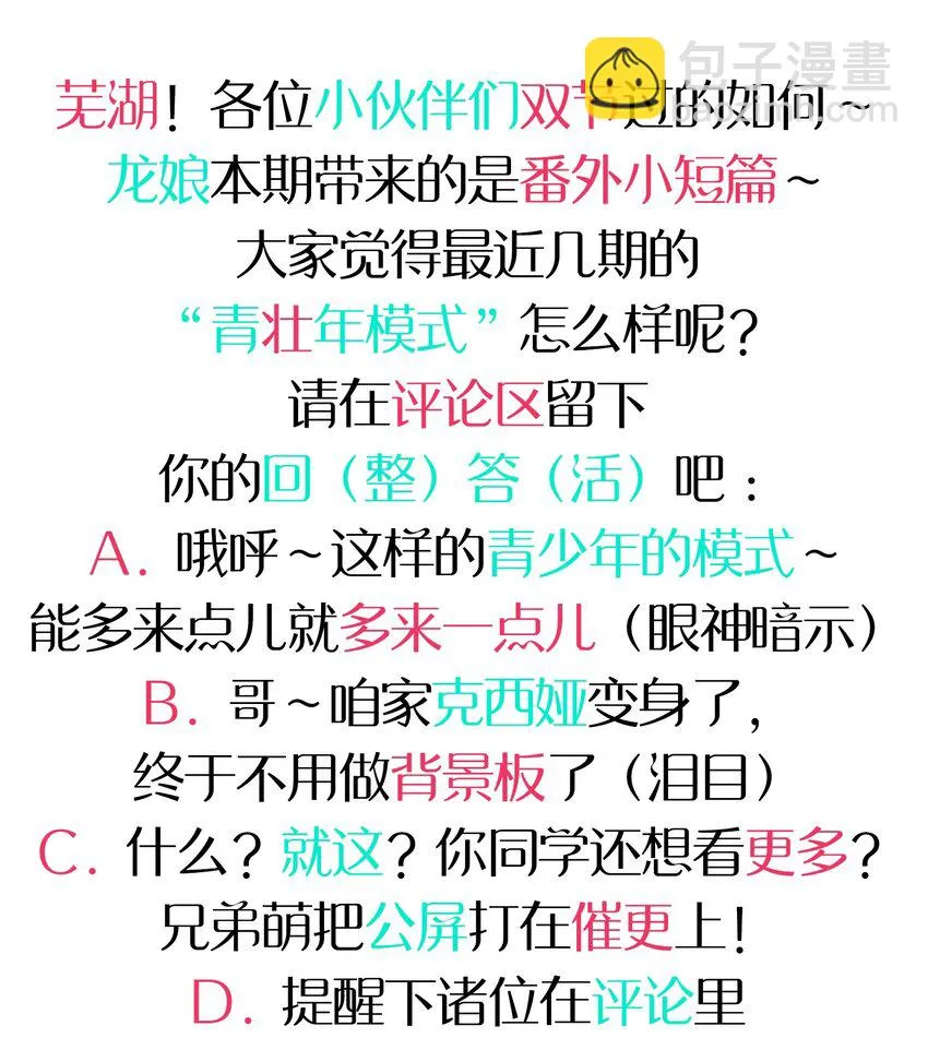 番外篇 克西娅的青少年模式问候 第14页