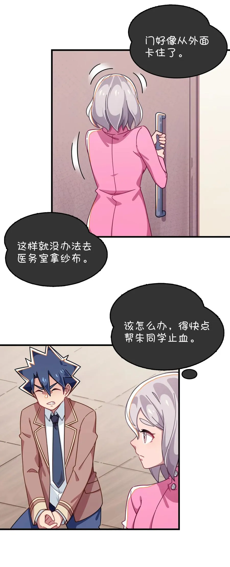 048 密室Play？！ 第51页