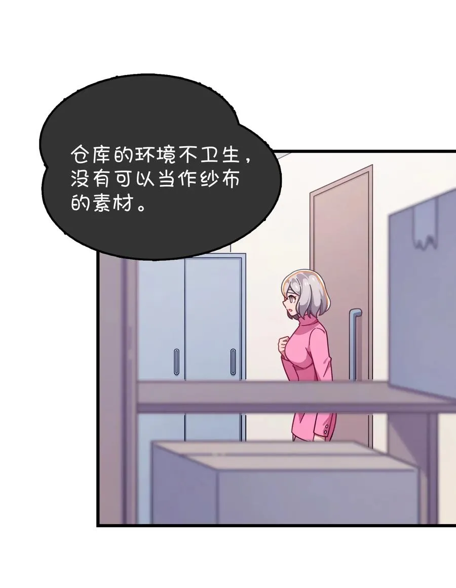 048 密室Play？！ 第52页