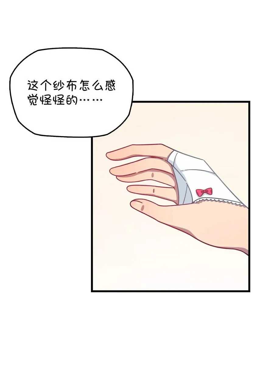048 密室Play？！ 第58页
