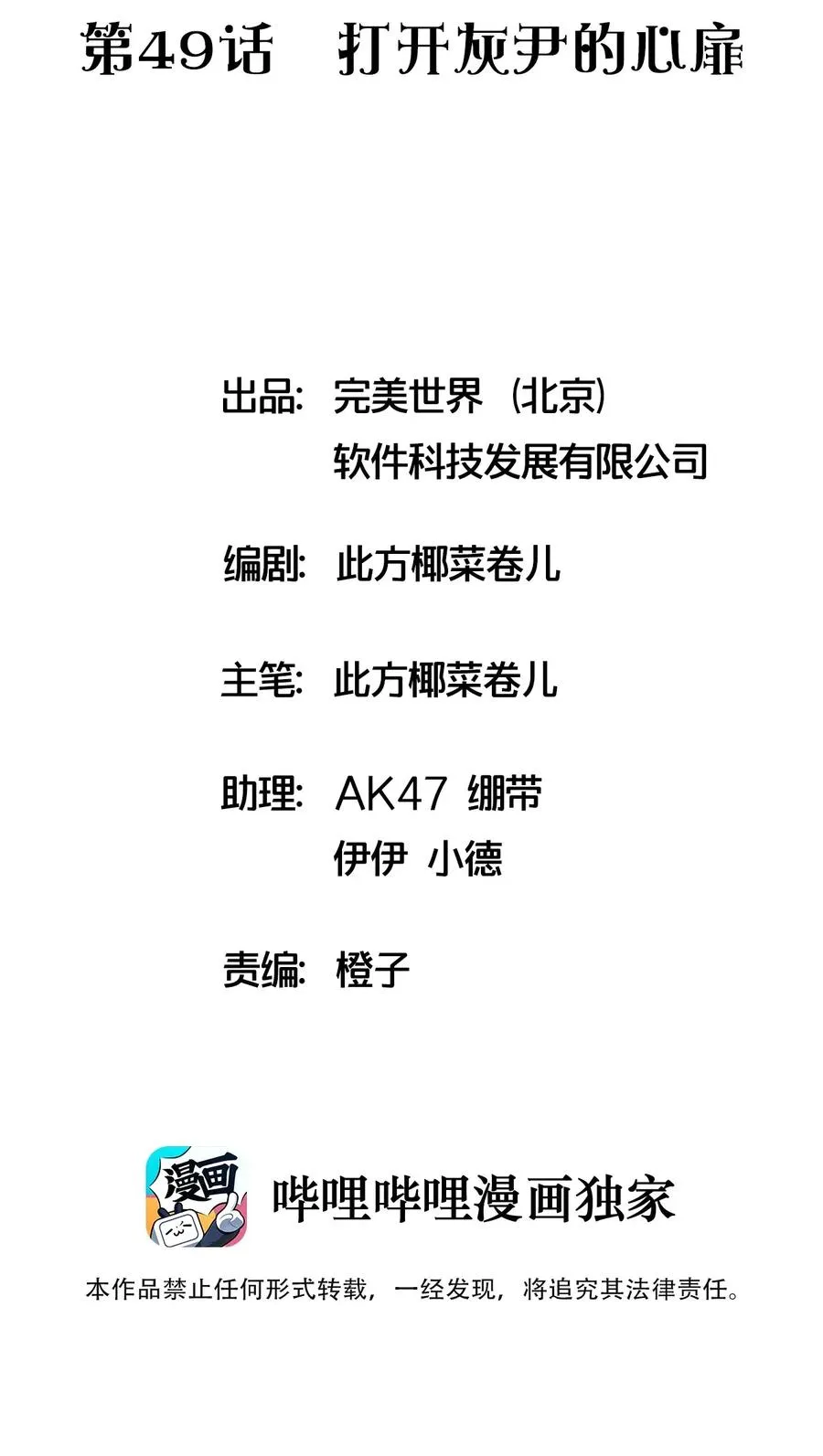 049 打开灰尹的心扉 第2页