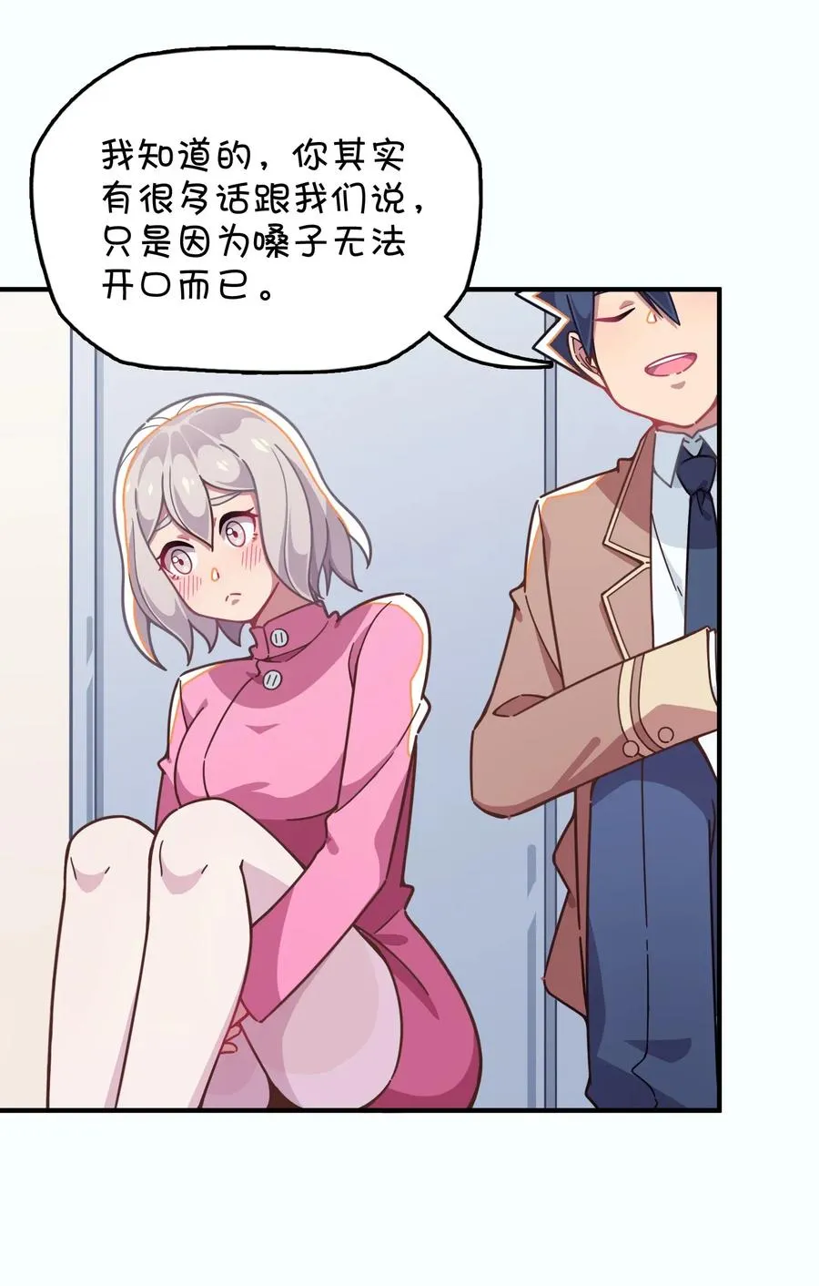 049 打开灰尹的心扉 第19页