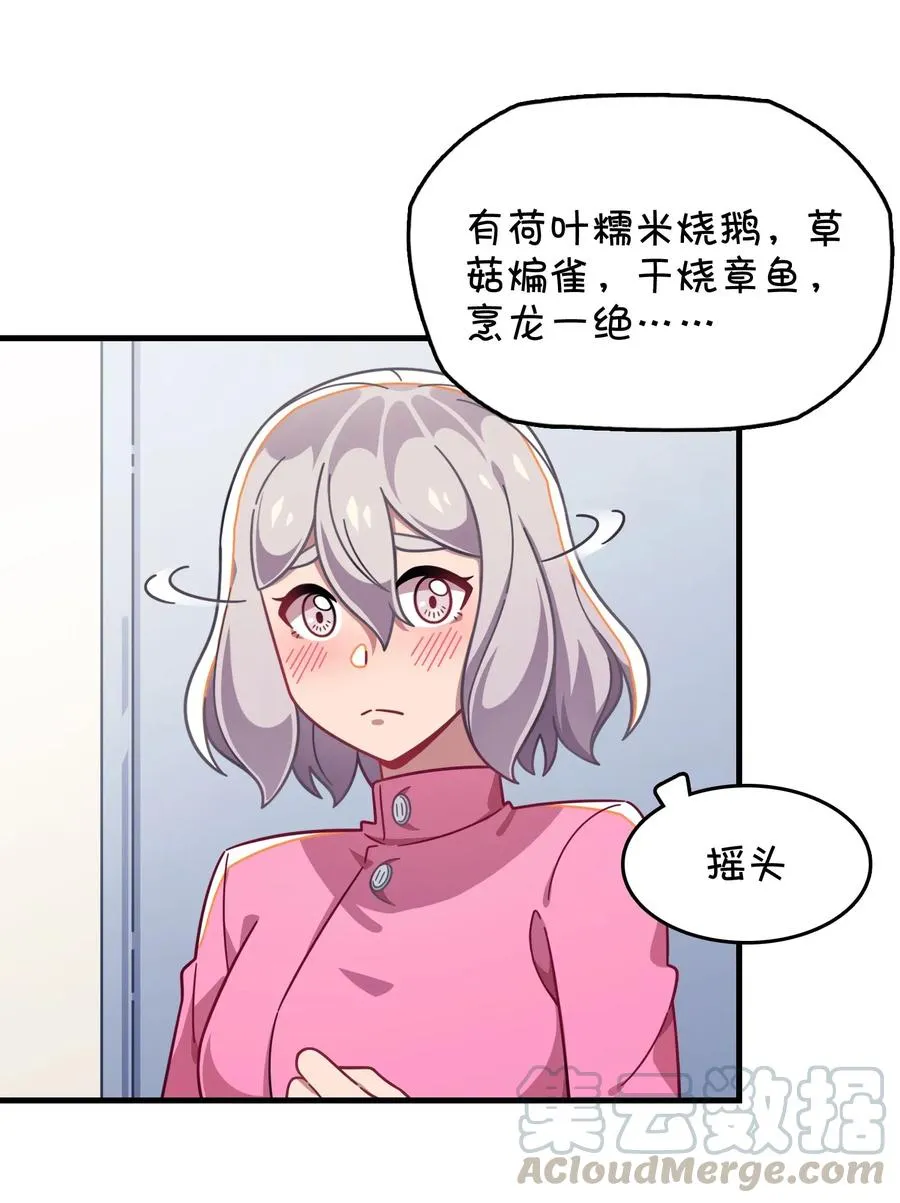049 打开灰尹的心扉 第25页