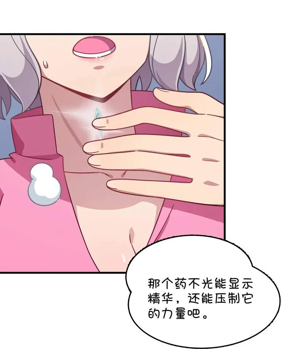 049 打开灰尹的心扉 第44页