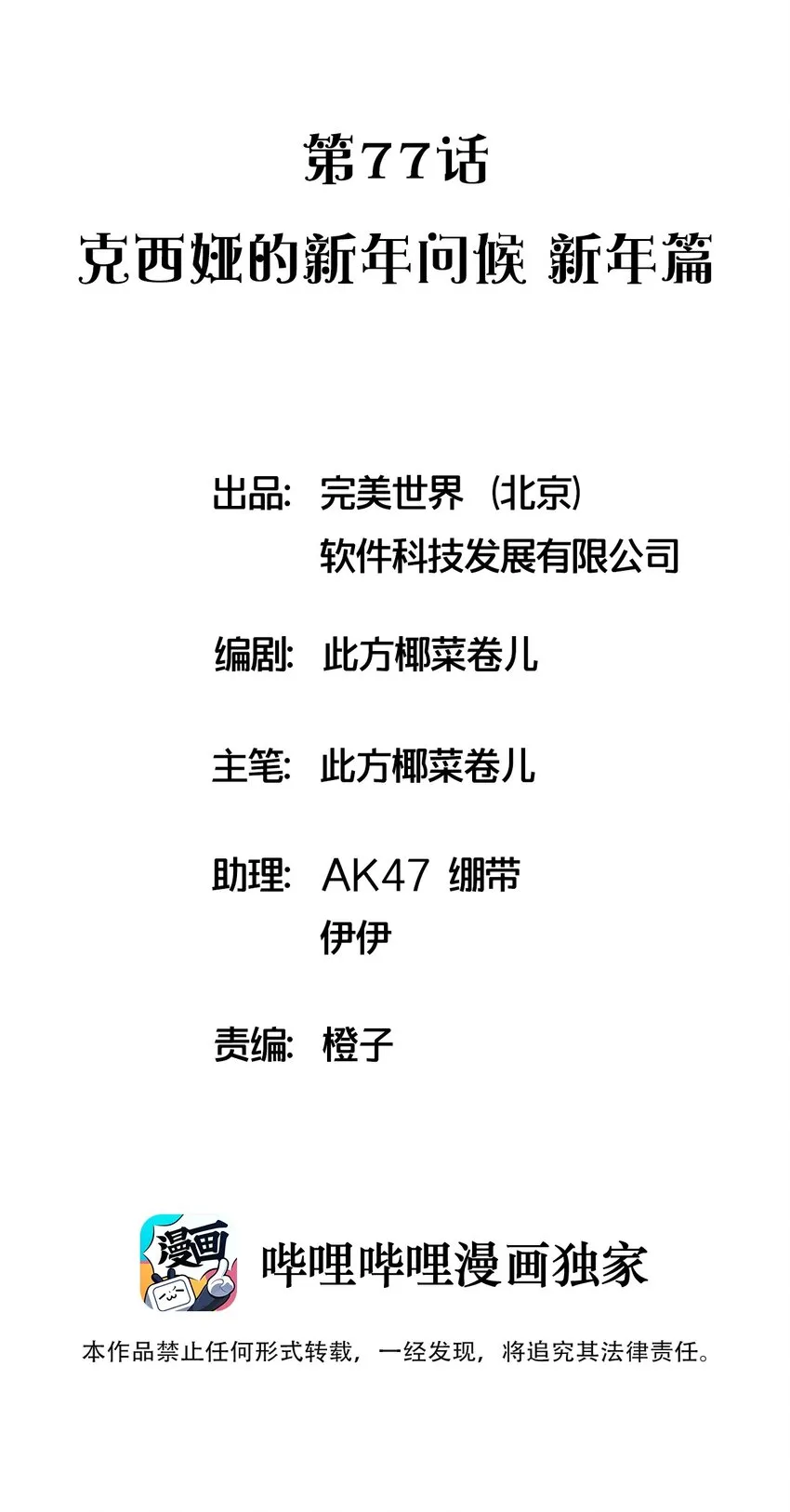 077 克西娅的新年问候 新年篇 第2页
