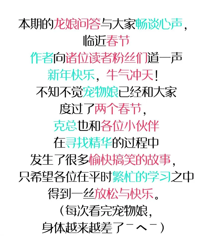 077 克西娅的新年问候 新年篇 第17页