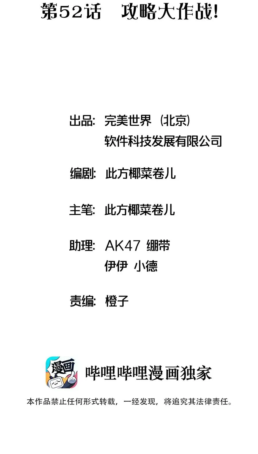 052 攻略大作战 第2页