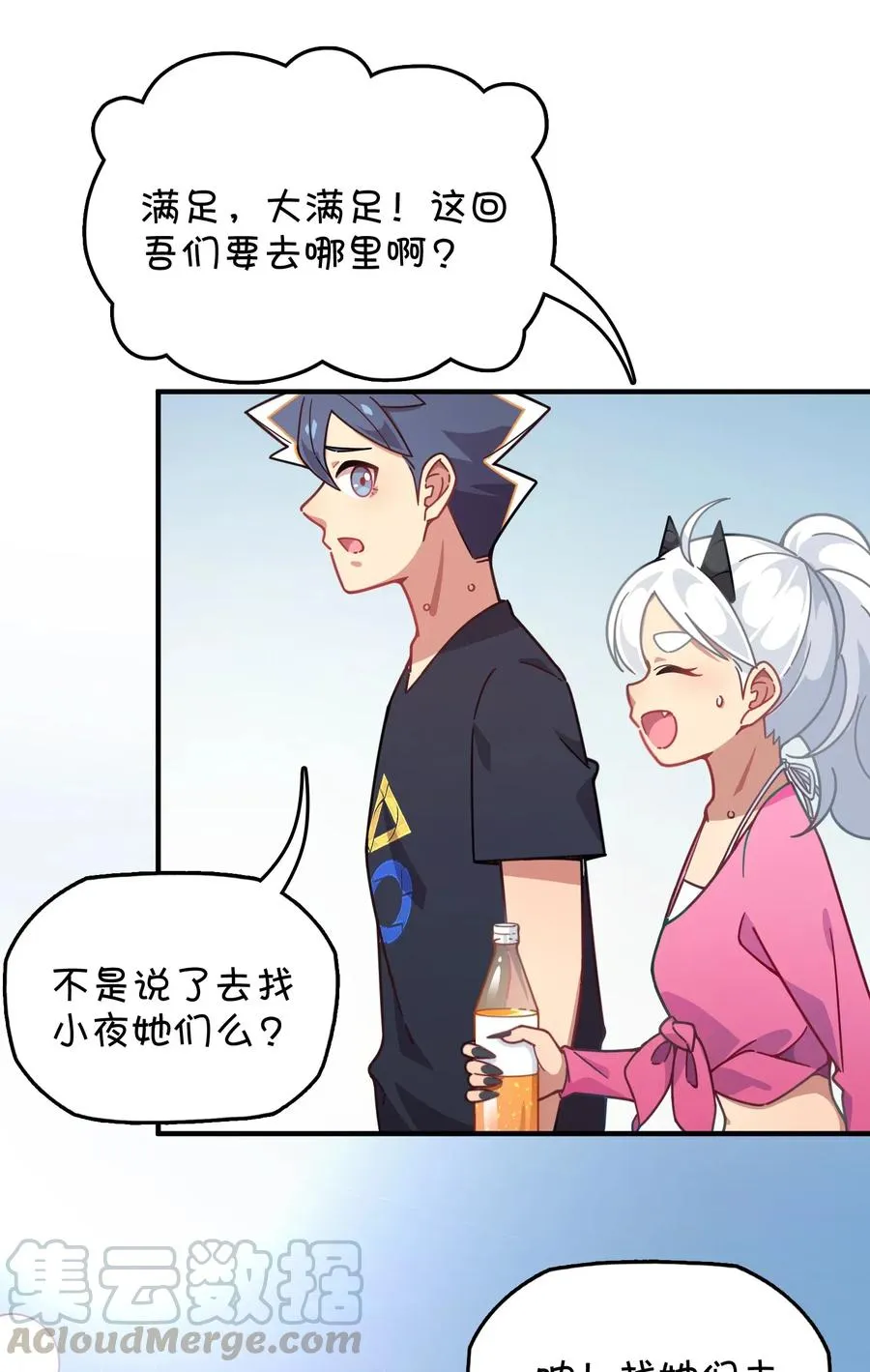052 攻略大作战 第9页