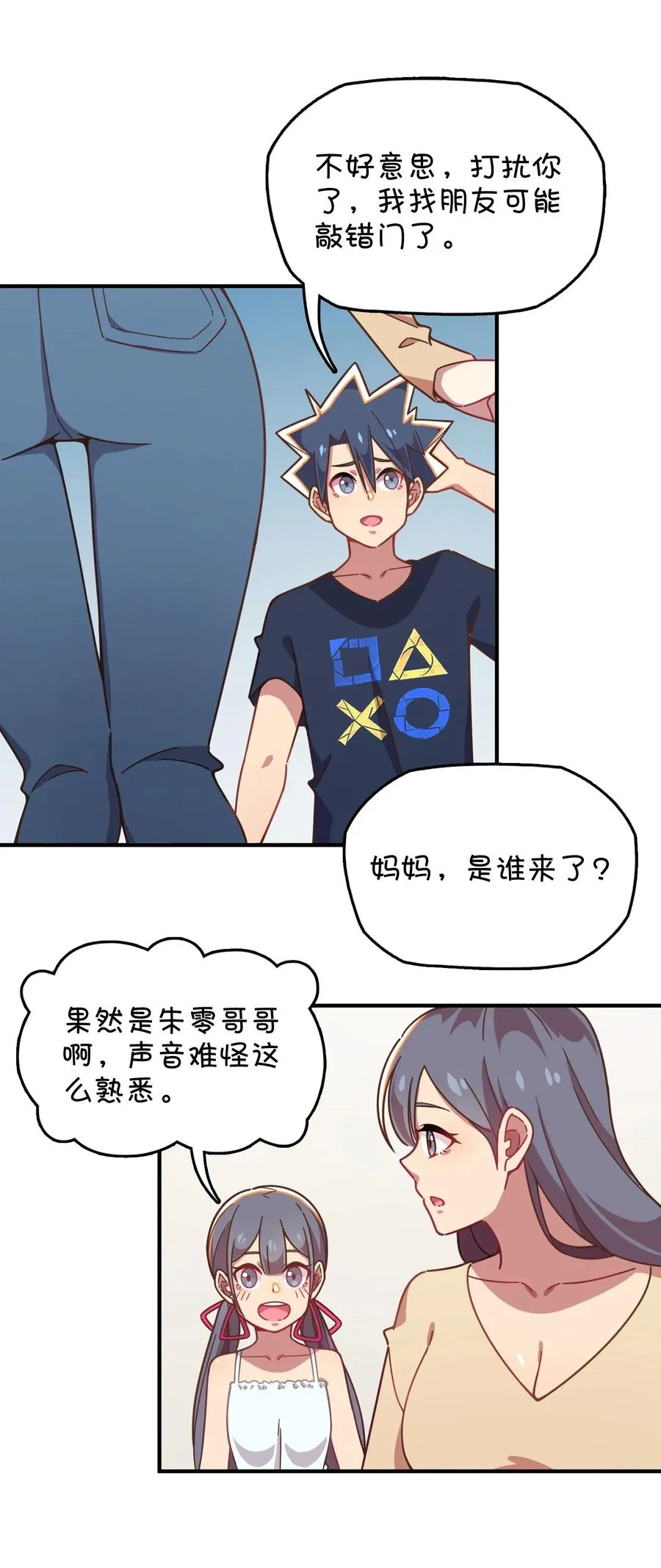052 攻略大作战 第14页