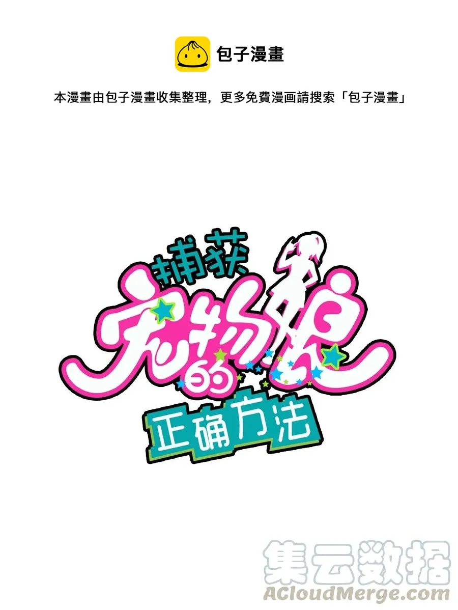 053 宠物or恶魔 第1页