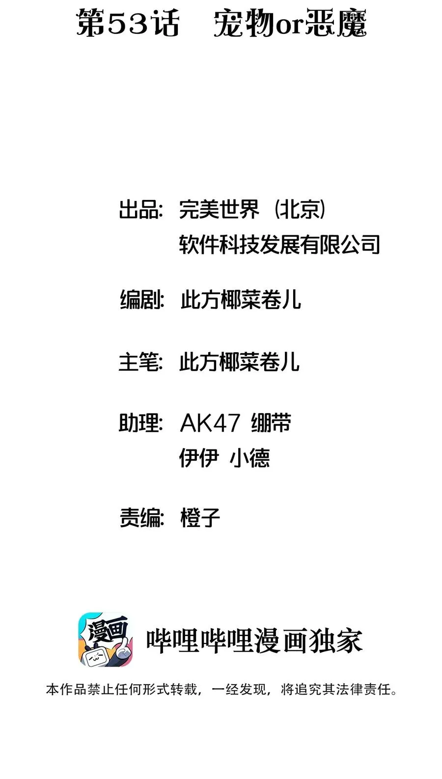 053 宠物or恶魔 第2页