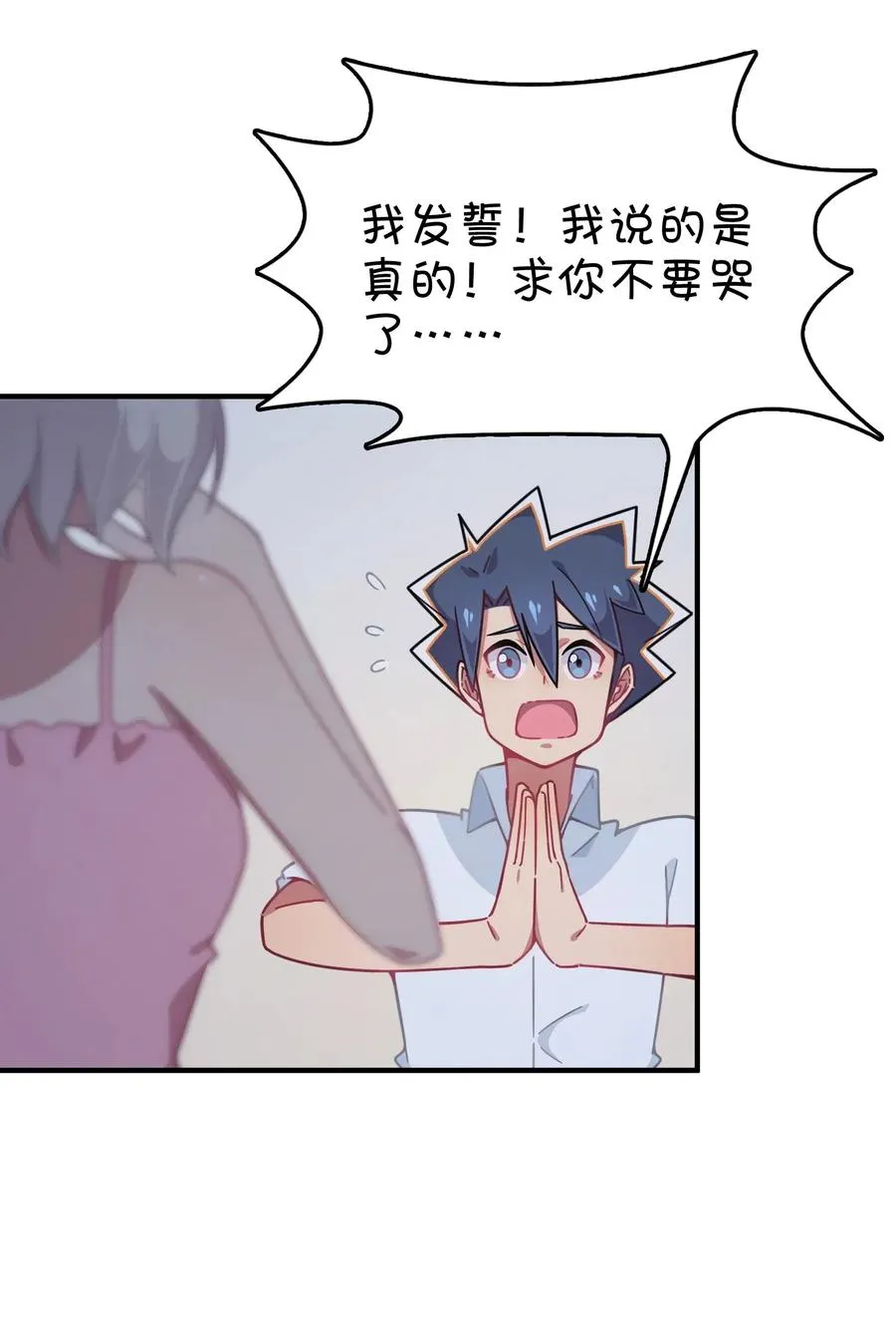 053 宠物or恶魔 第7页