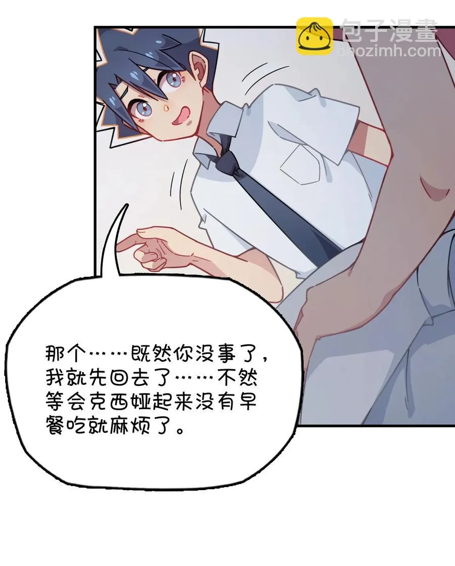 053 宠物or恶魔 第12页
