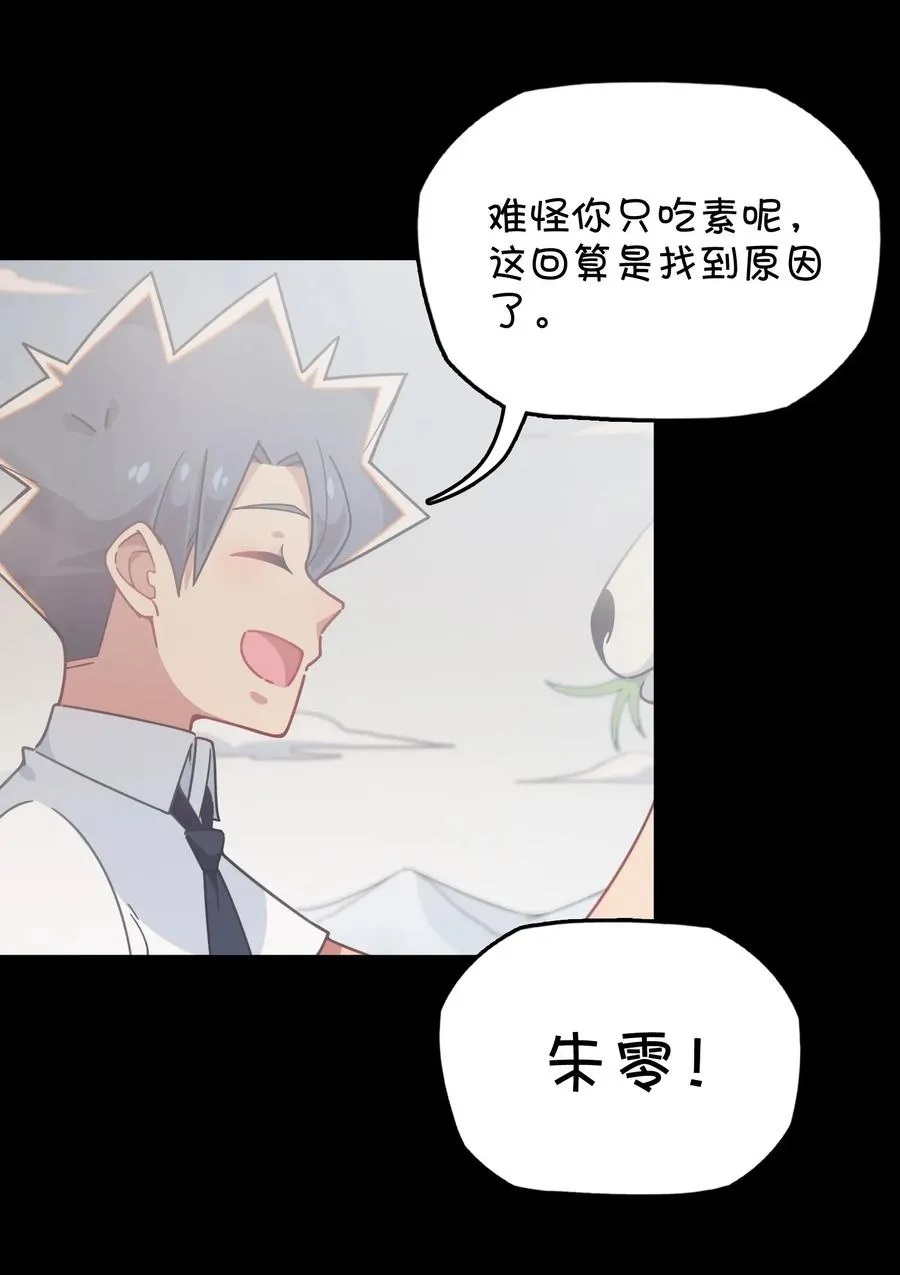 053 宠物or恶魔 第34页