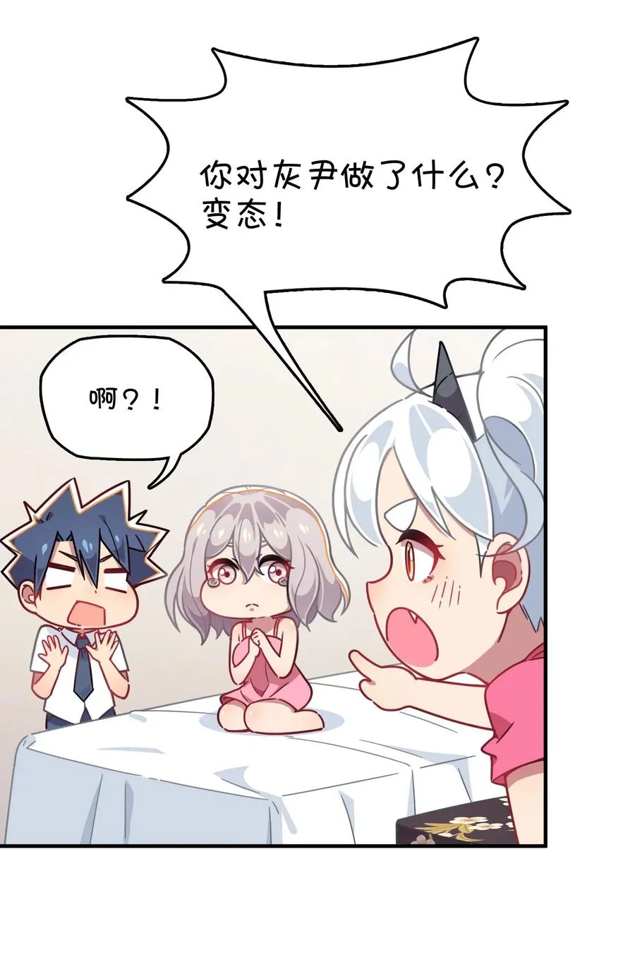 053 宠物or恶魔 第58页