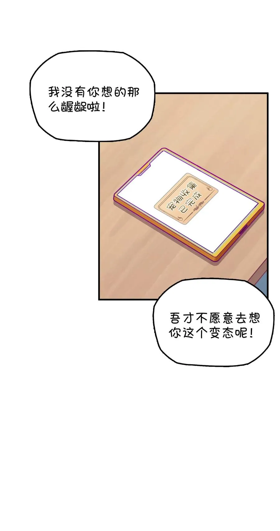 053 宠物or恶魔 第59页