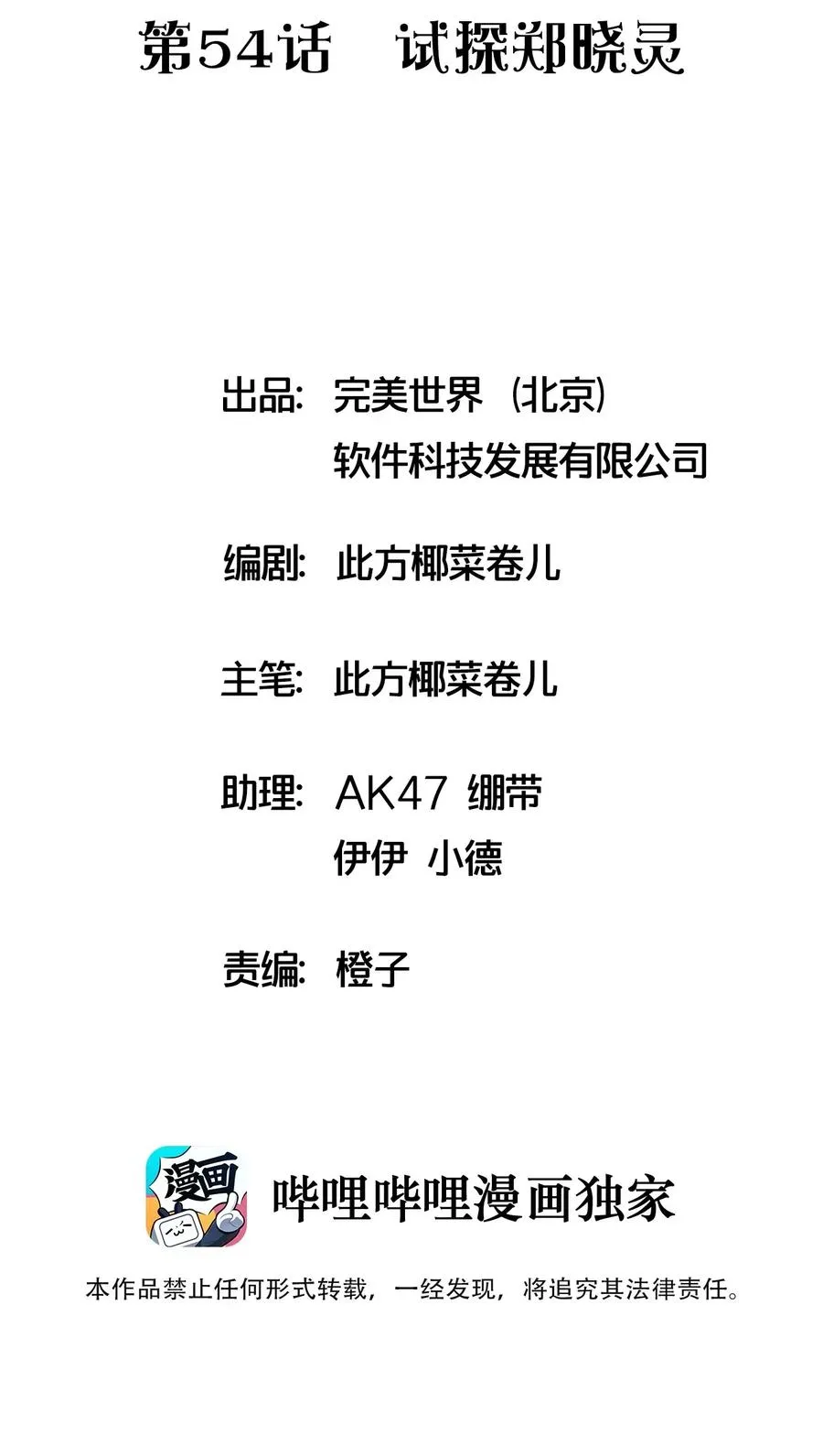 054 试探郑晓灵 第2页
