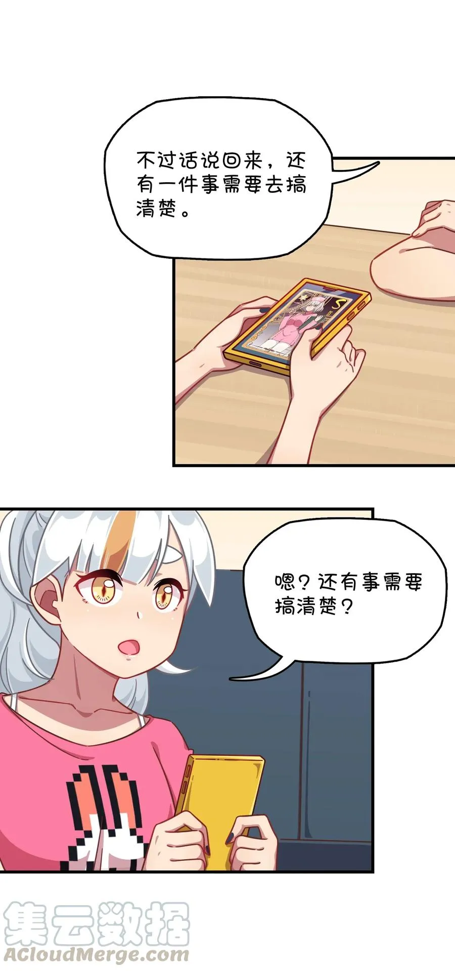 054 试探郑晓灵 第9页