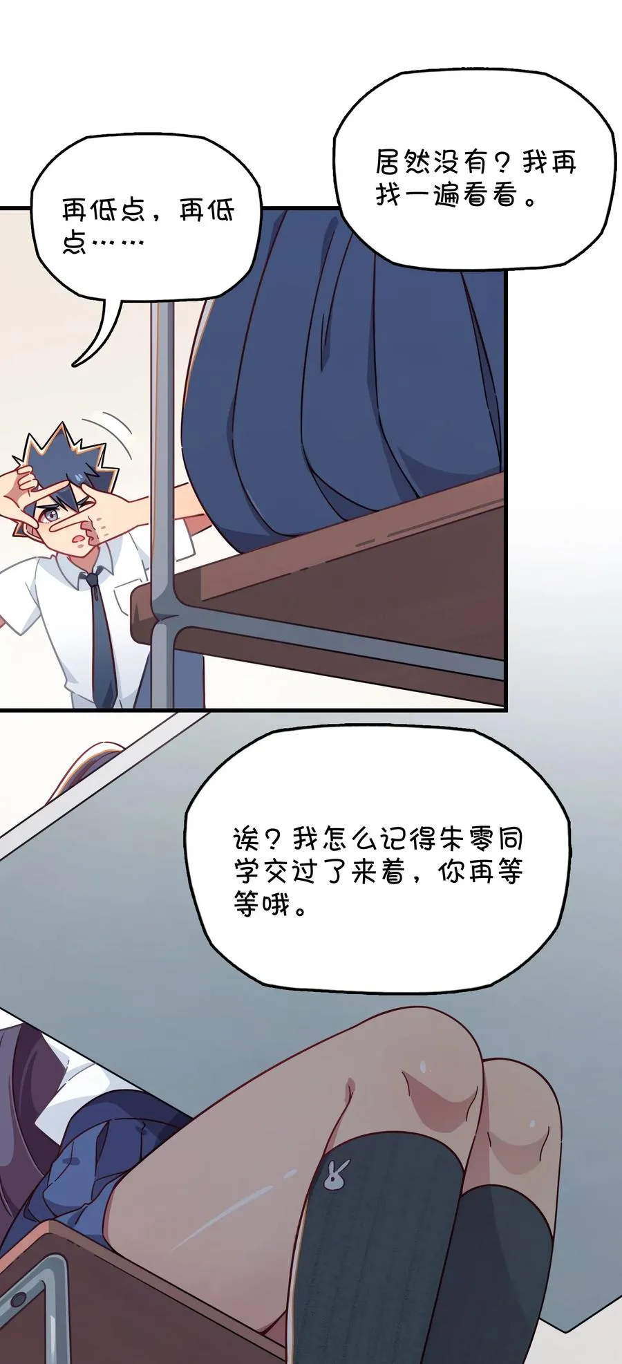 054 试探郑晓灵 第23页