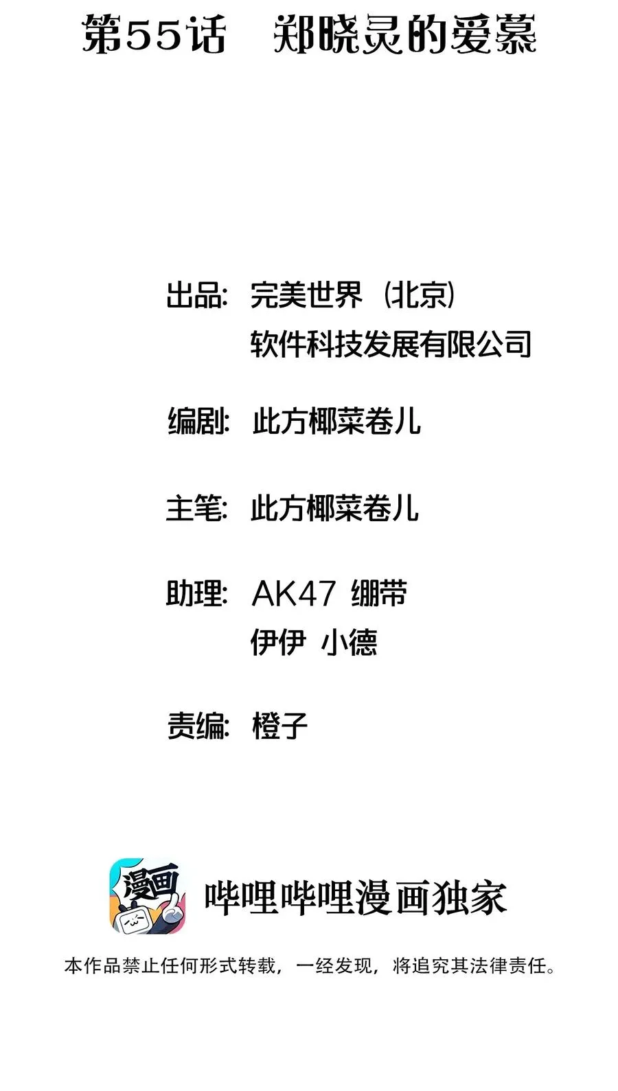 055 郑晓灵的爱慕 第2页