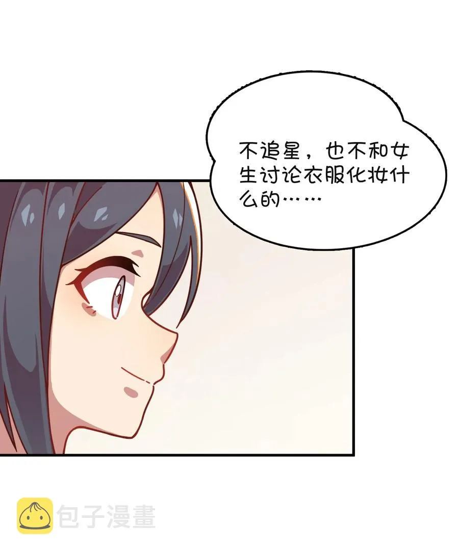 055 郑晓灵的爱慕 第8页