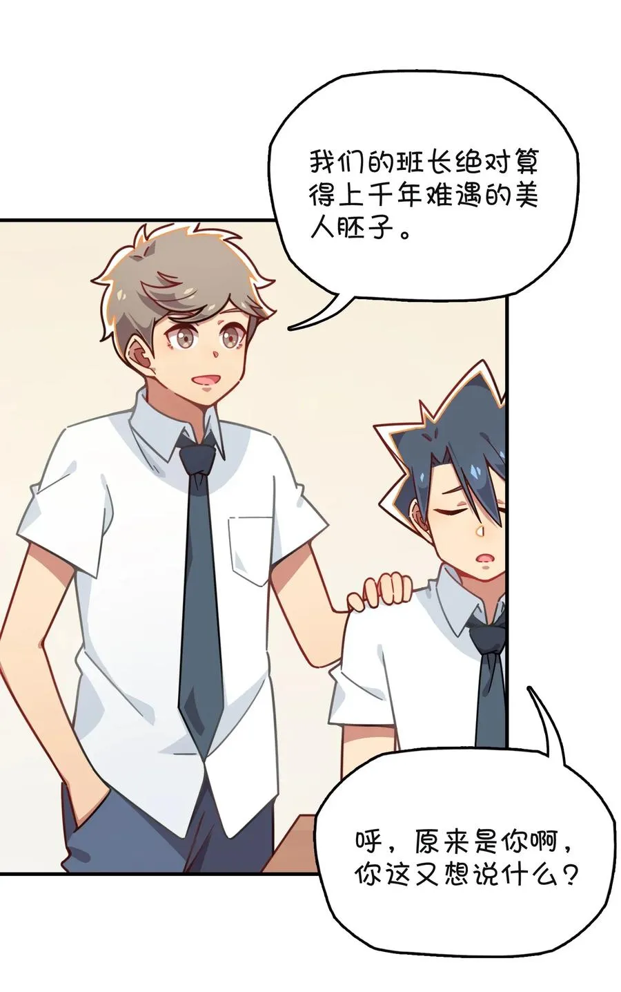 055 郑晓灵的爱慕 第10页