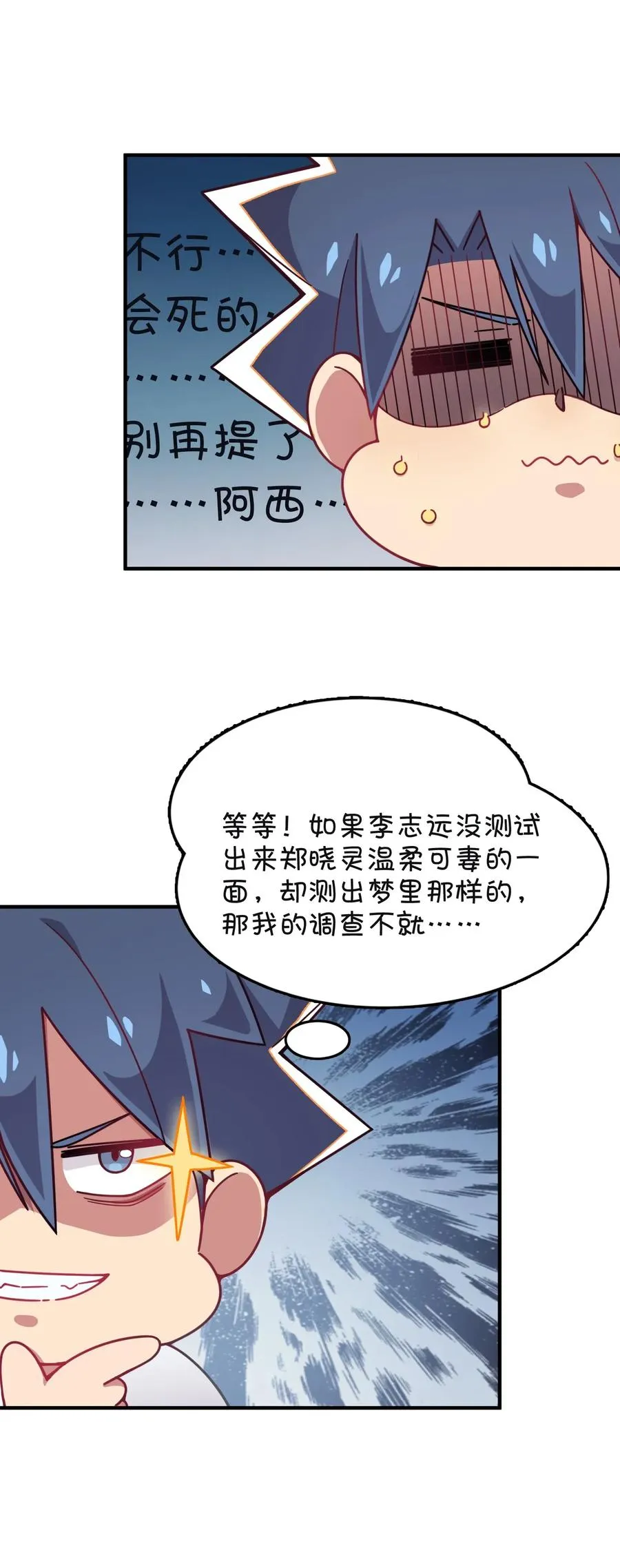 055 郑晓灵的爱慕 第22页