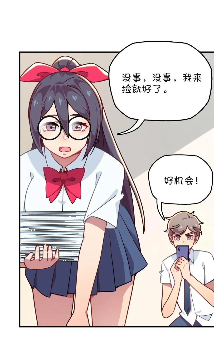 055 郑晓灵的爱慕 第27页
