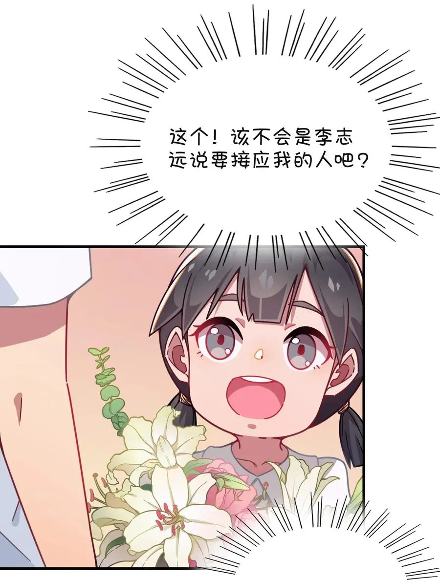 055 郑晓灵的爱慕 第44页