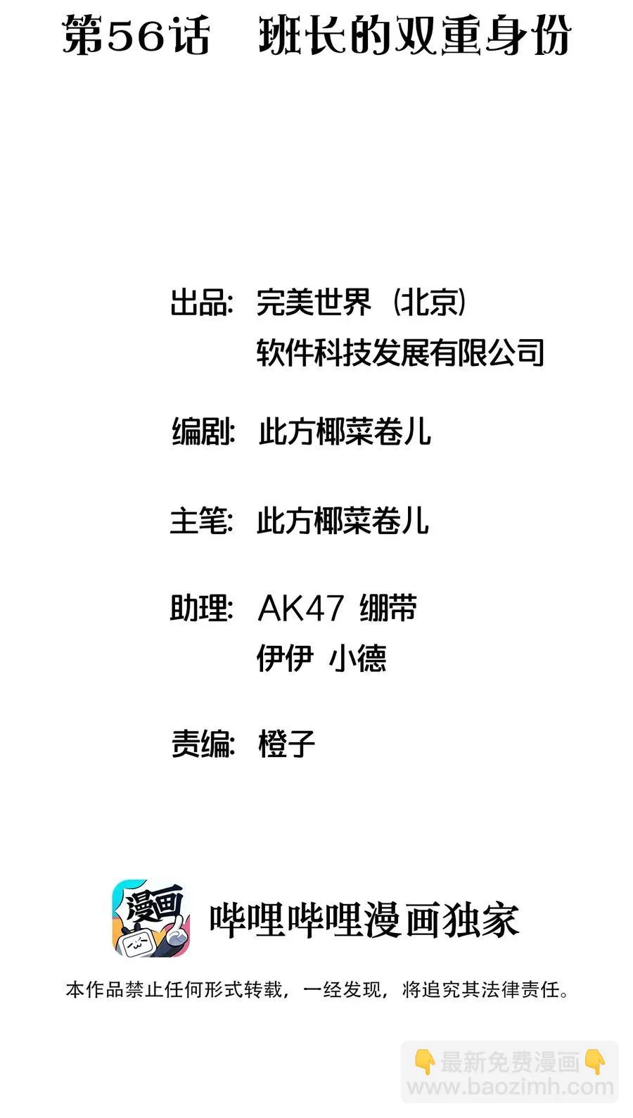 056 班长的双重身份 第2页