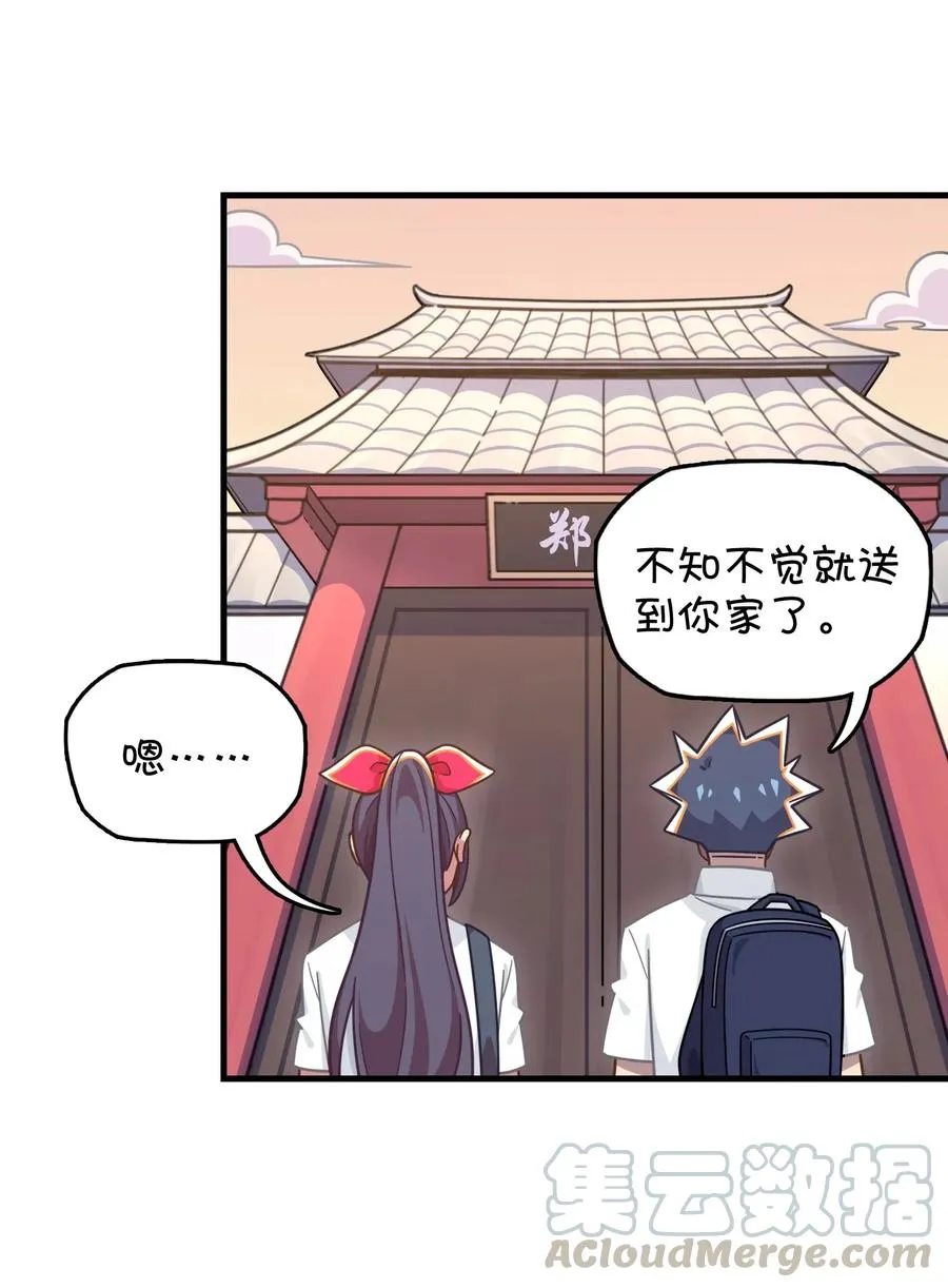 056 班长的双重身份 第29页