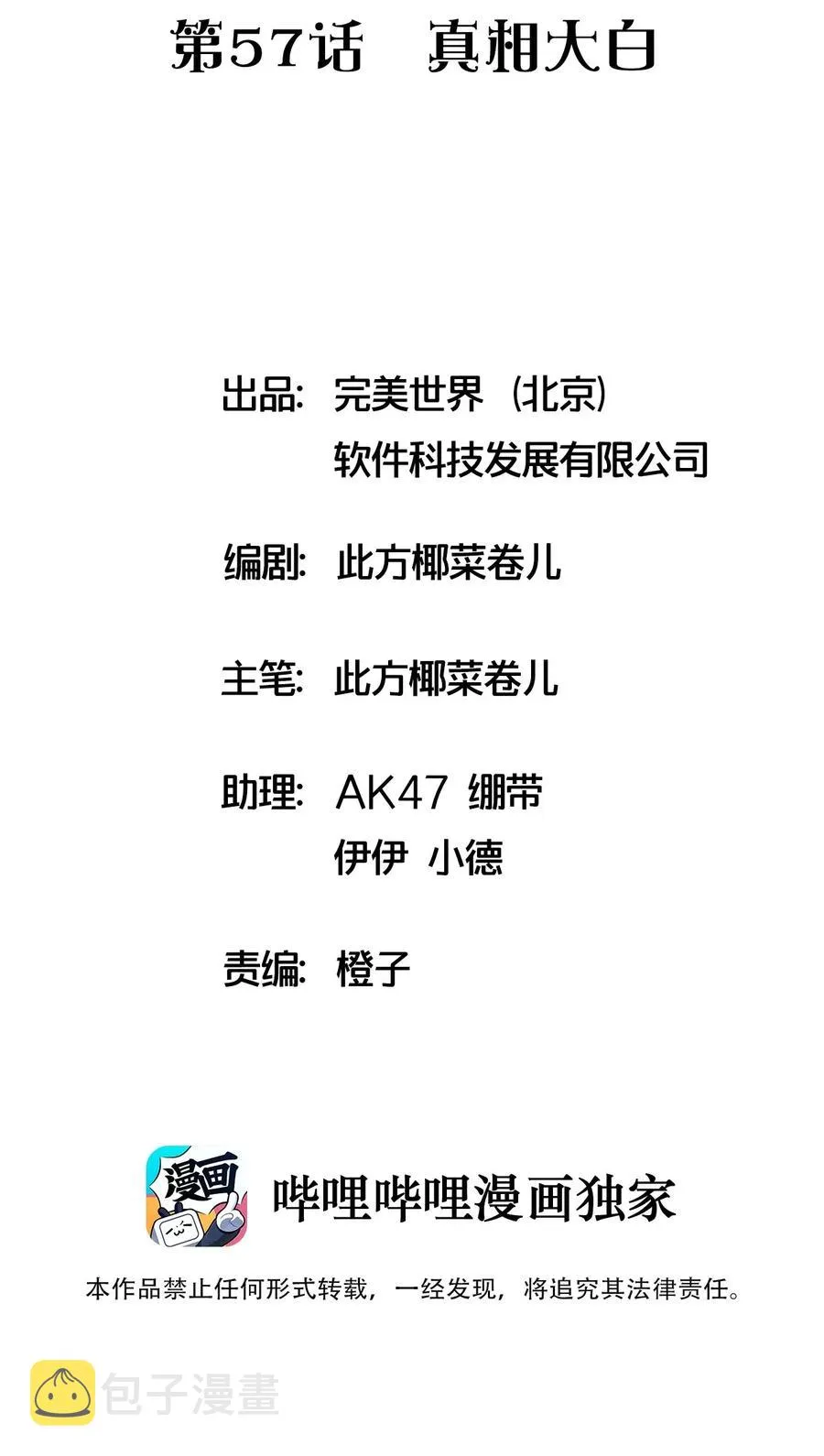 057 真相大白 第2页